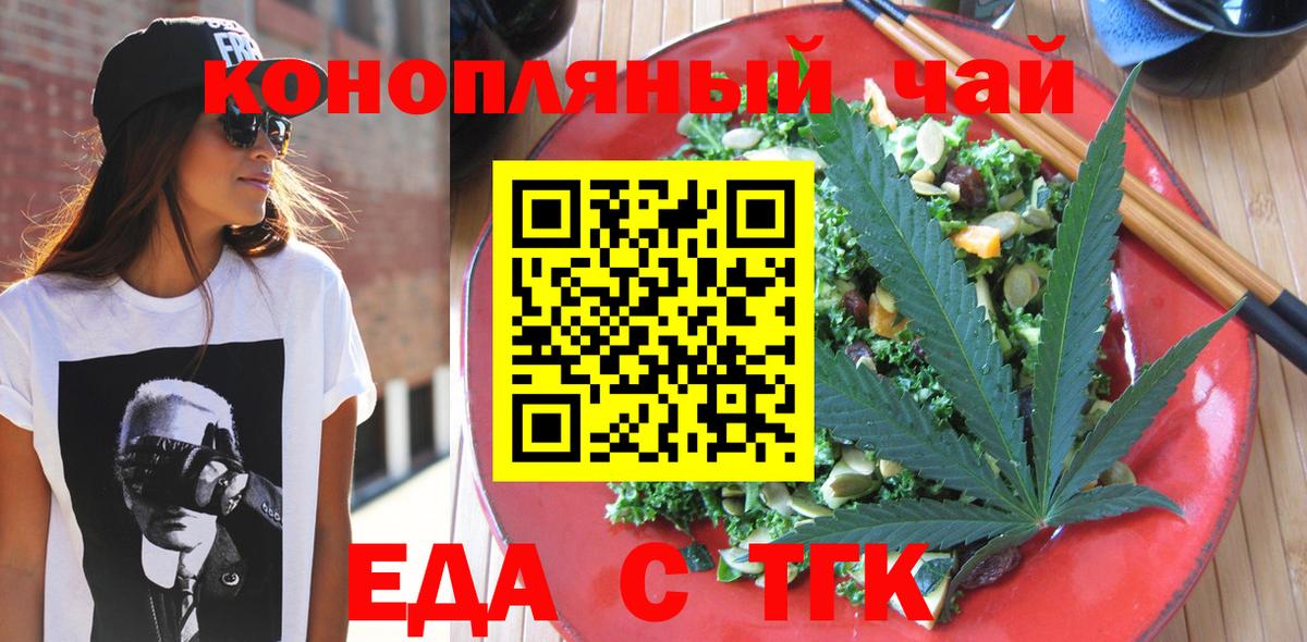 Еда ТГК конопля  Вход с VPN  Биробиджан 