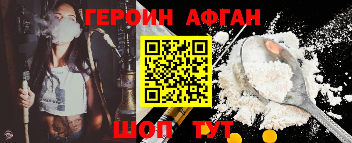 ГЕРОИН белый Биробиджан