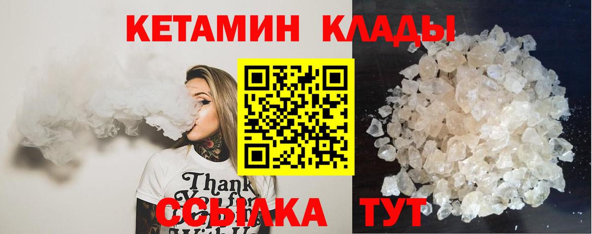 КЕТАМИН ketamine  Вход с VPN  Биробиджан 